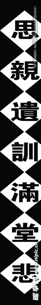喪葬豎聯(lián)