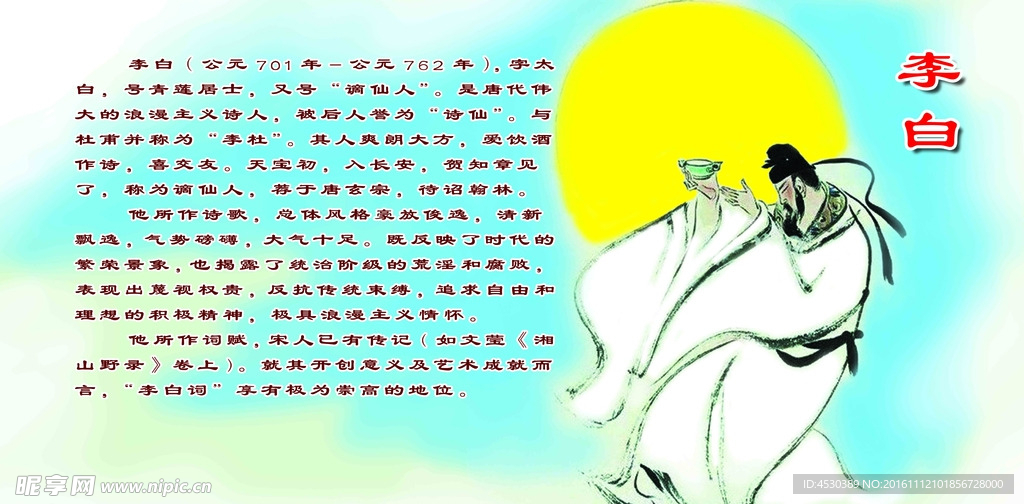 李白