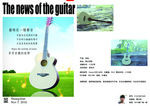 吉他的新闻