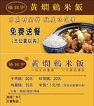 杨铭宇 黄焖鸡米饭 名片 订餐