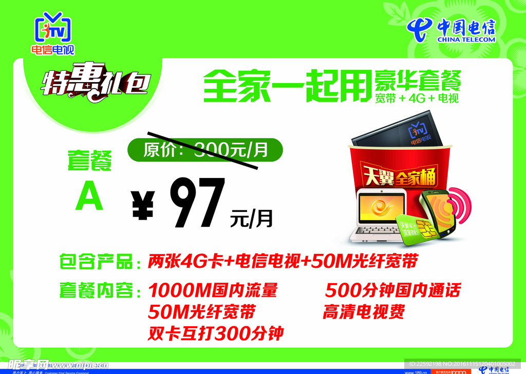 電信單頁