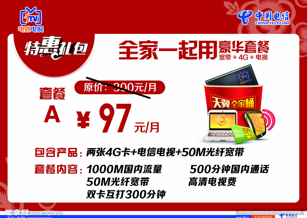 電信單頁