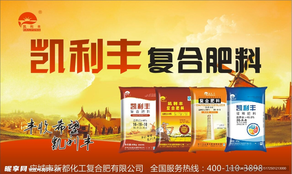 凱利豐復合肥料