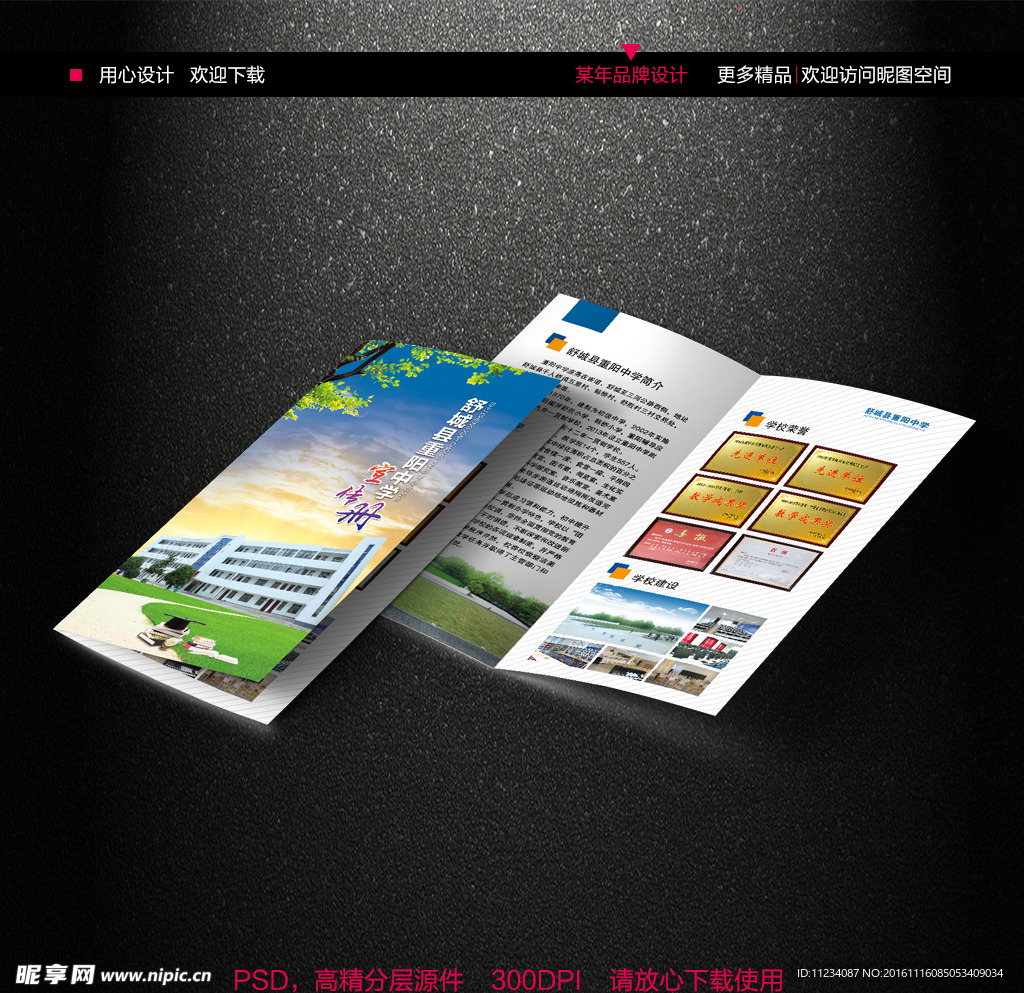 學校宣傳折頁