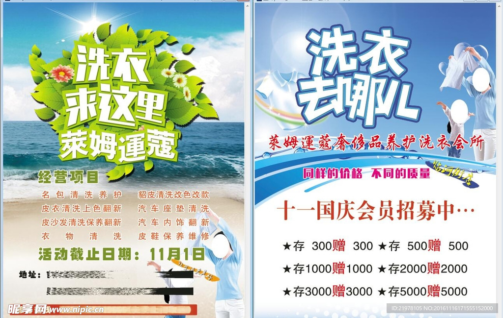 洗衣   宣傳單