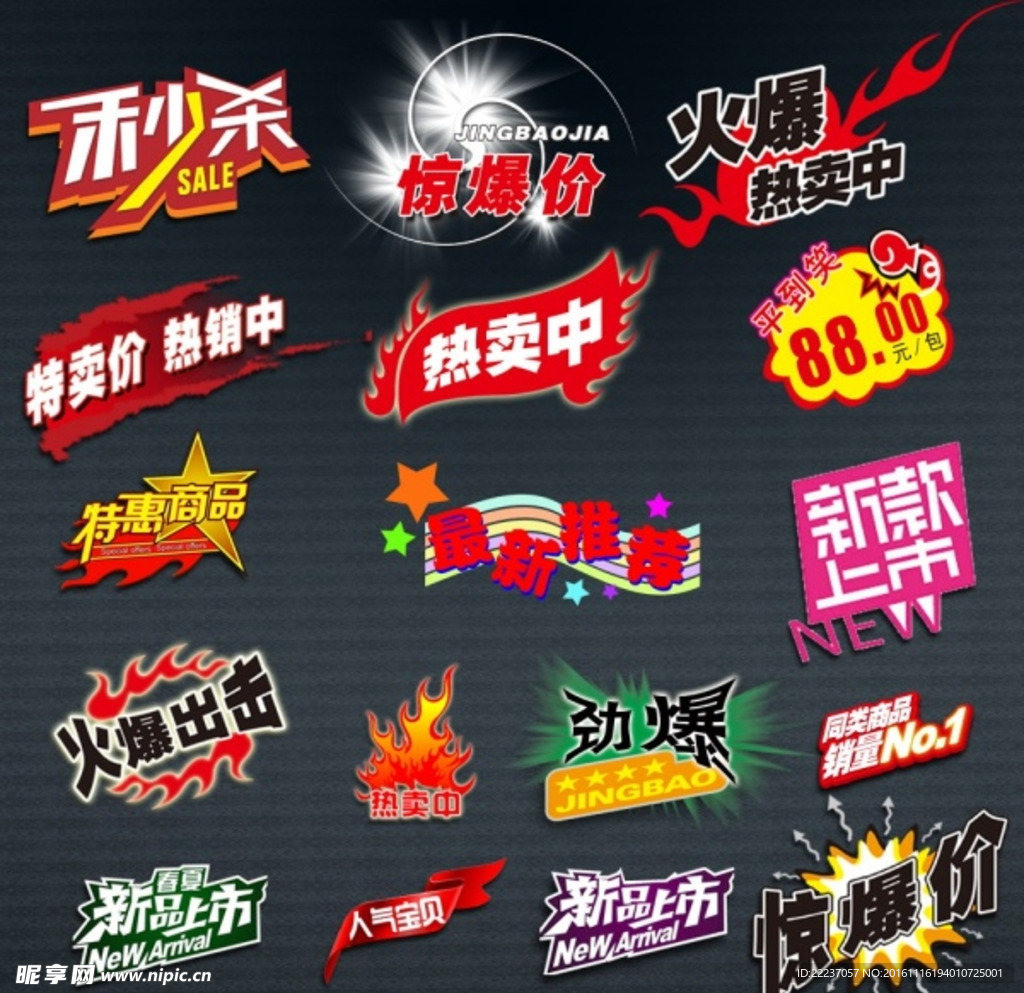 淘寶促銷標簽