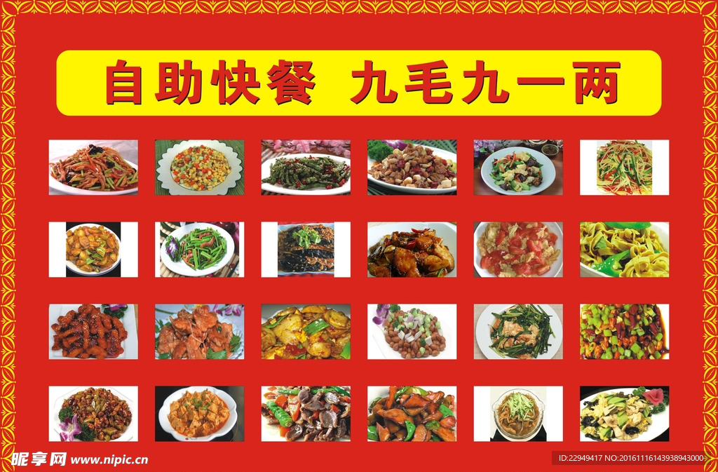 九塊九自助快餐