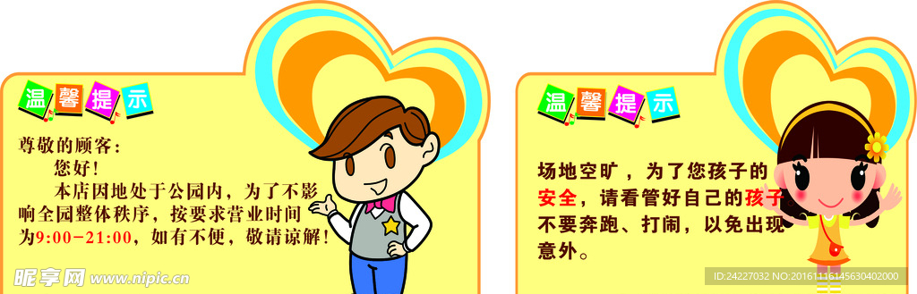 溫馨提示