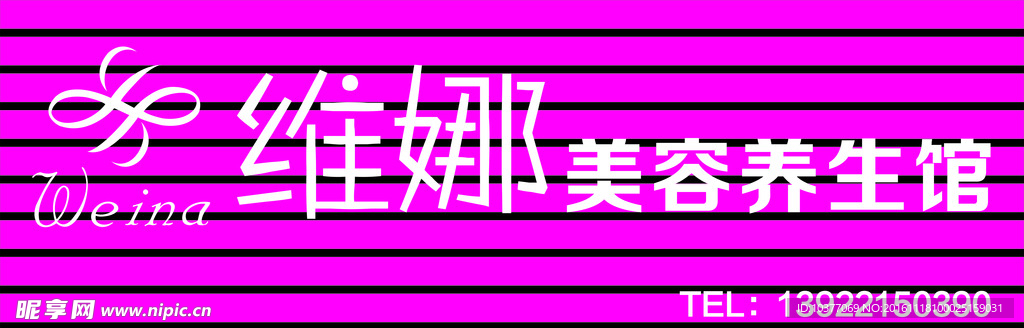 養生館