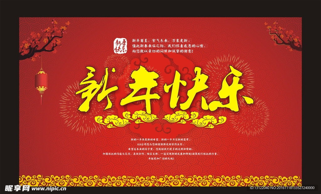 新年背景