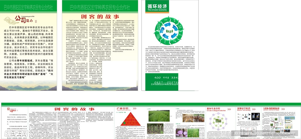 農(nóng)業(yè)開發(fā)有限公司宣傳海報
