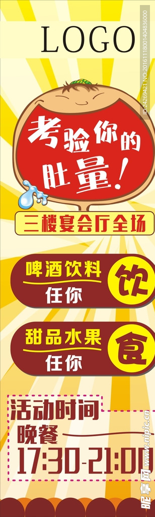 隨便吃海報(bào)