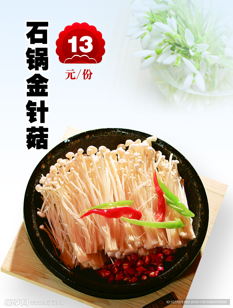石鍋菜 豆腐 雞蛋 石鍋海報