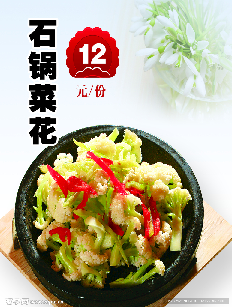 石鍋菜 豆腐 雞蛋 石鍋海報