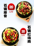 石锅菜 豆腐 鸡蛋 石锅海报