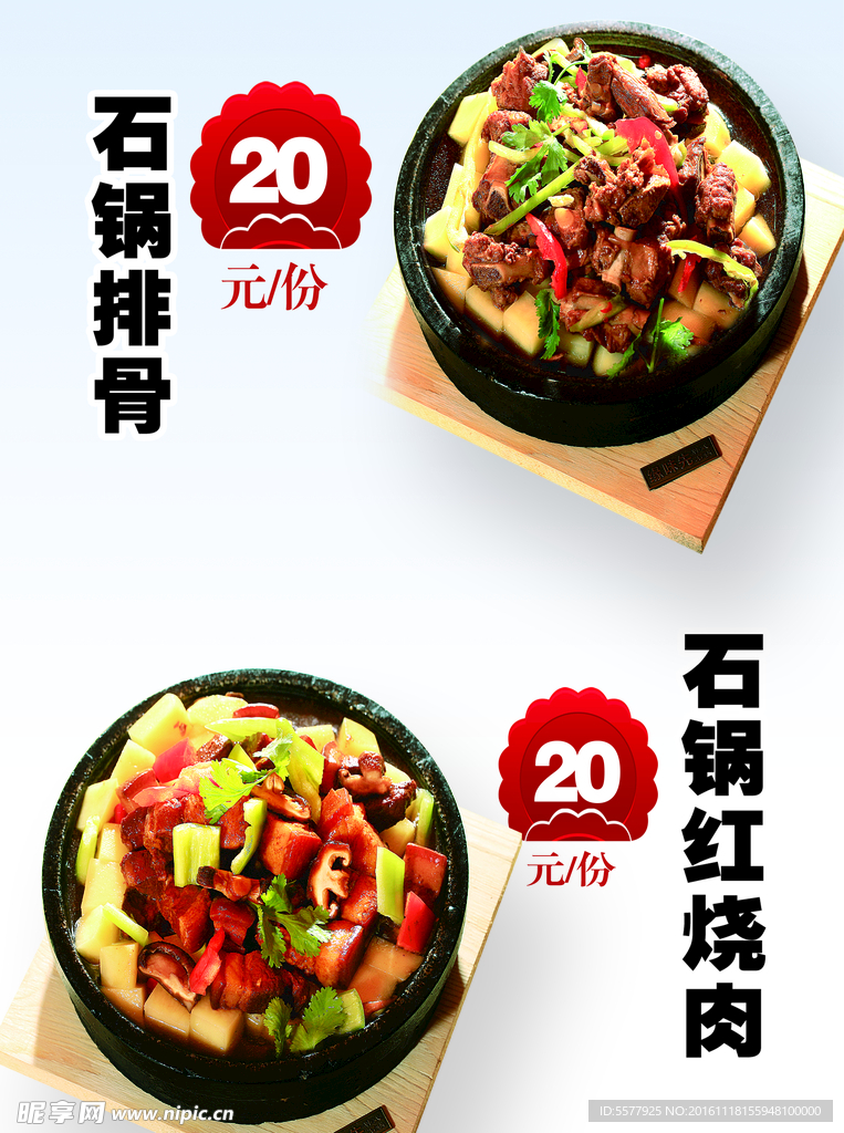 石鍋菜 豆腐 雞蛋 石鍋海報