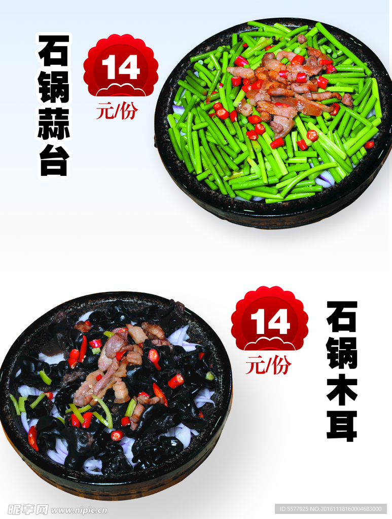 石鍋菜 豆腐 雞蛋 石鍋海報(bào)