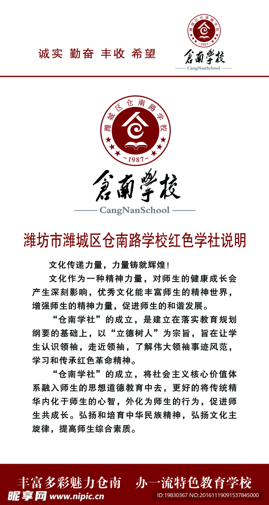倉(cāng)南學(xué)院  墻體展版  學(xué)校