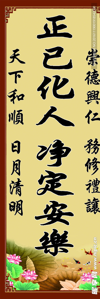 正己化人