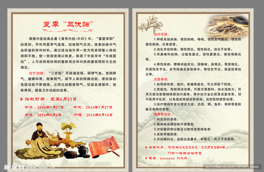 中醫(yī)宣傳頁