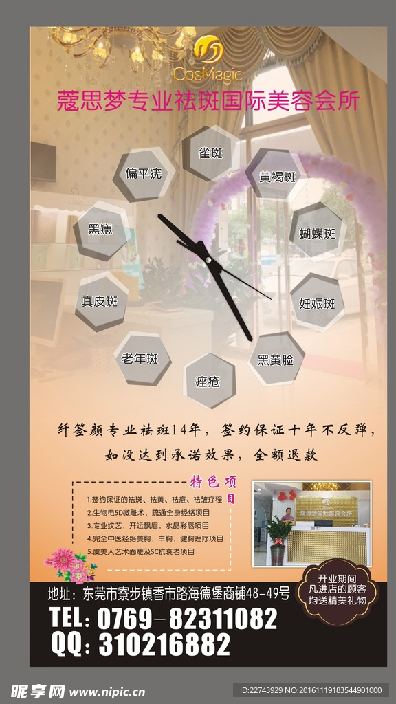 美容海報