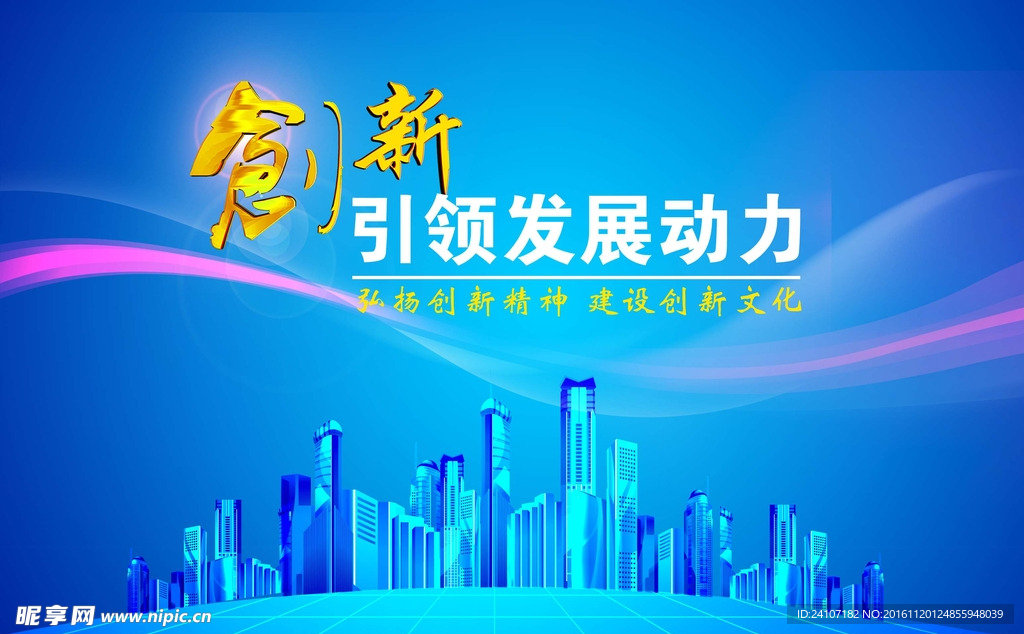 創新