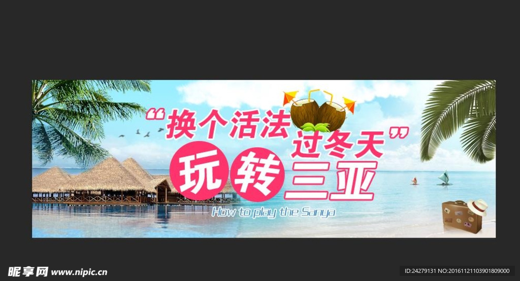 三亞旅行