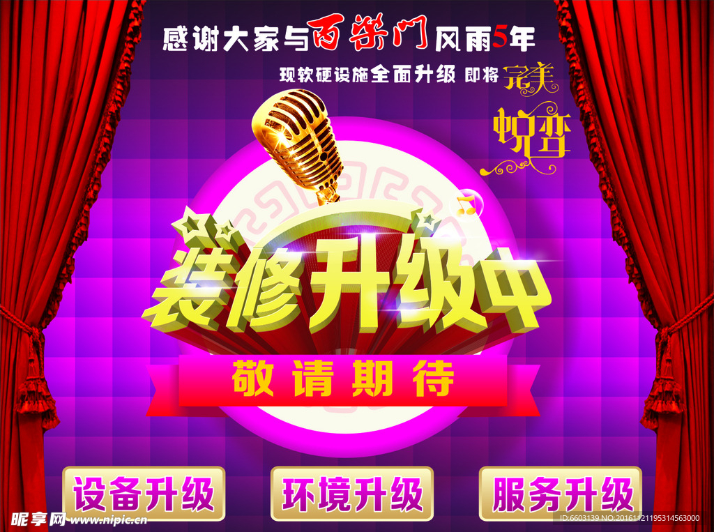 百樂門裝修升級中