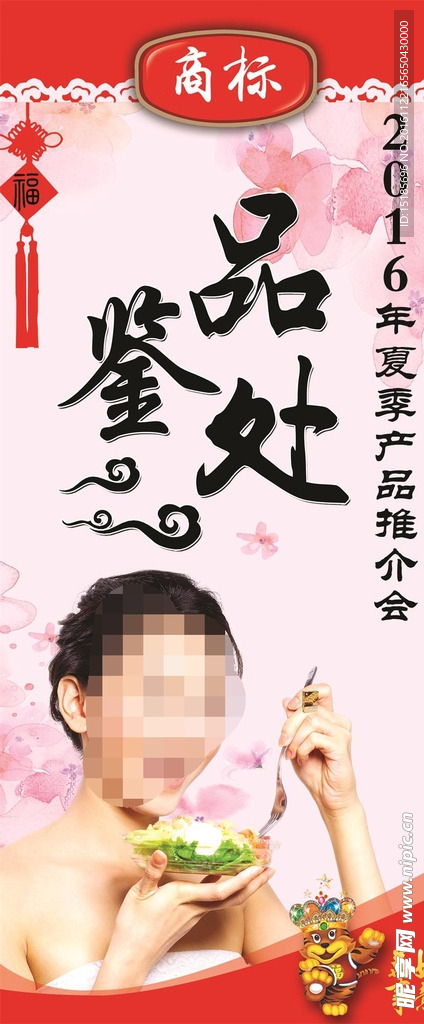 品鑒處