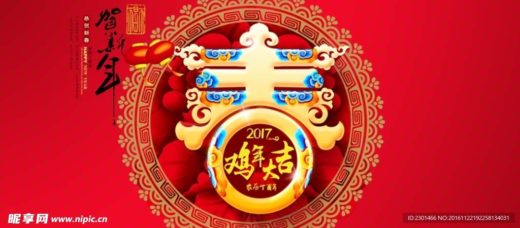 中國風新年海報