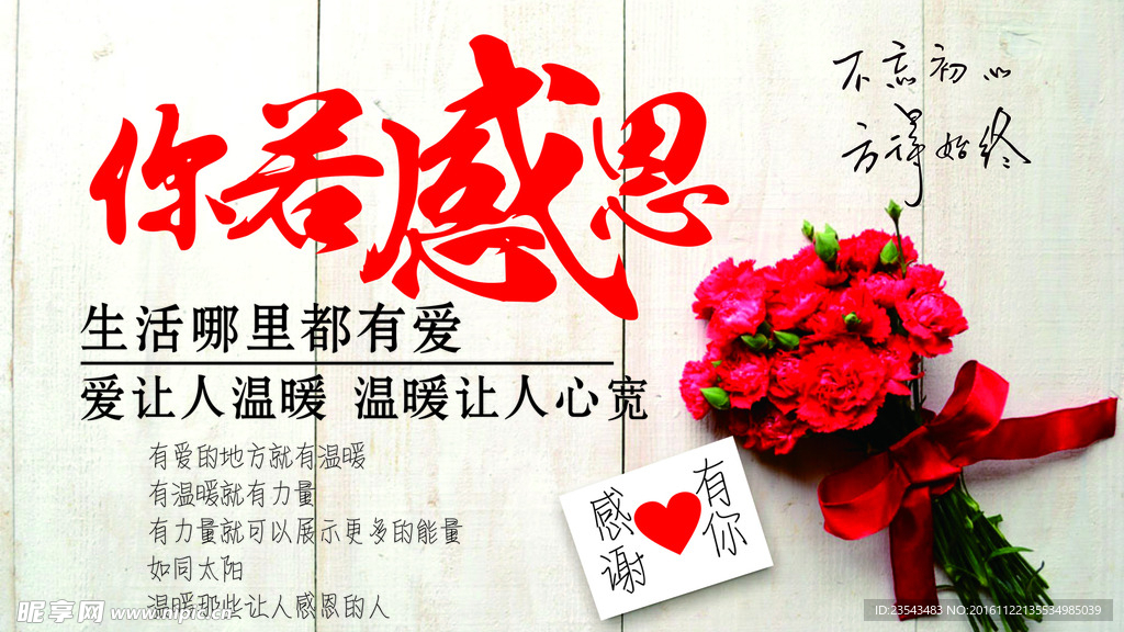 你若感恩