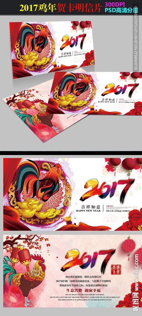 中国风2017鸡年贺卡模板