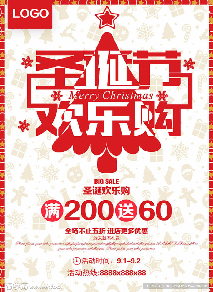 圣誕節歡樂購