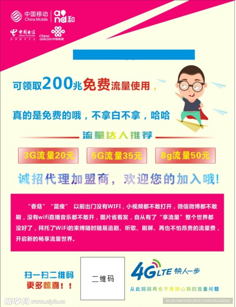 中國移動