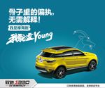 驭胜 SUV 摩羯