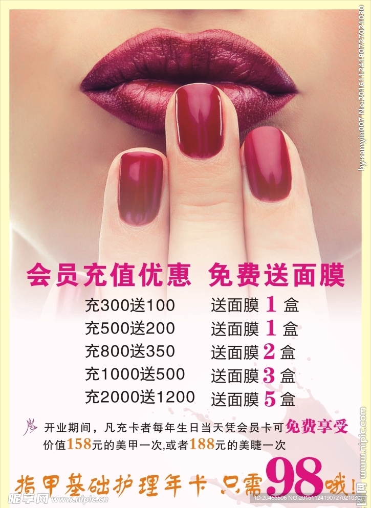 美甲廣告