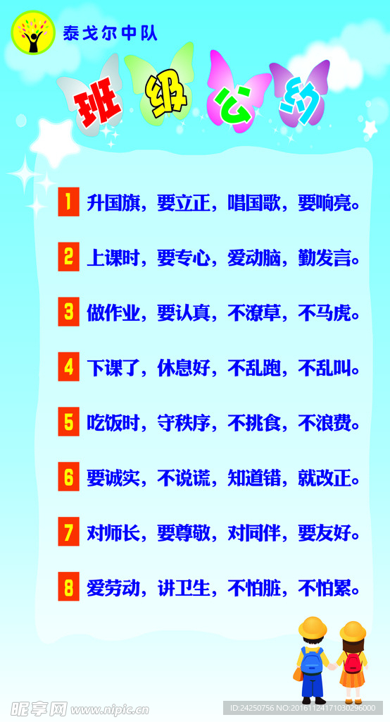班級(jí)公約