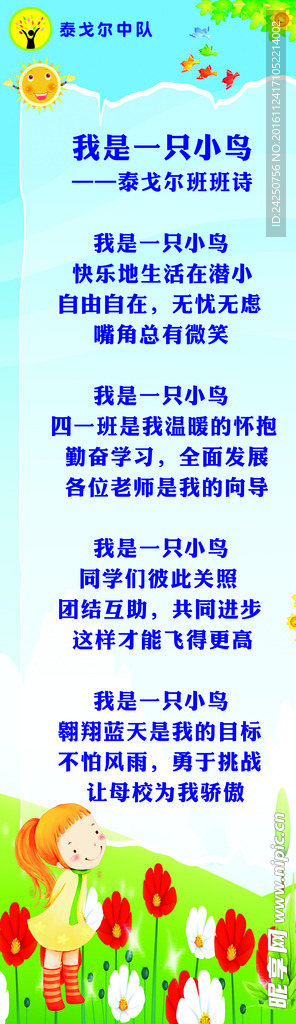 班級(jí)班詩(shī)