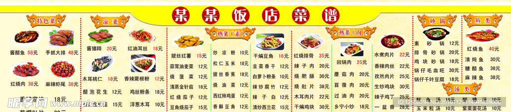 菜譜 素材