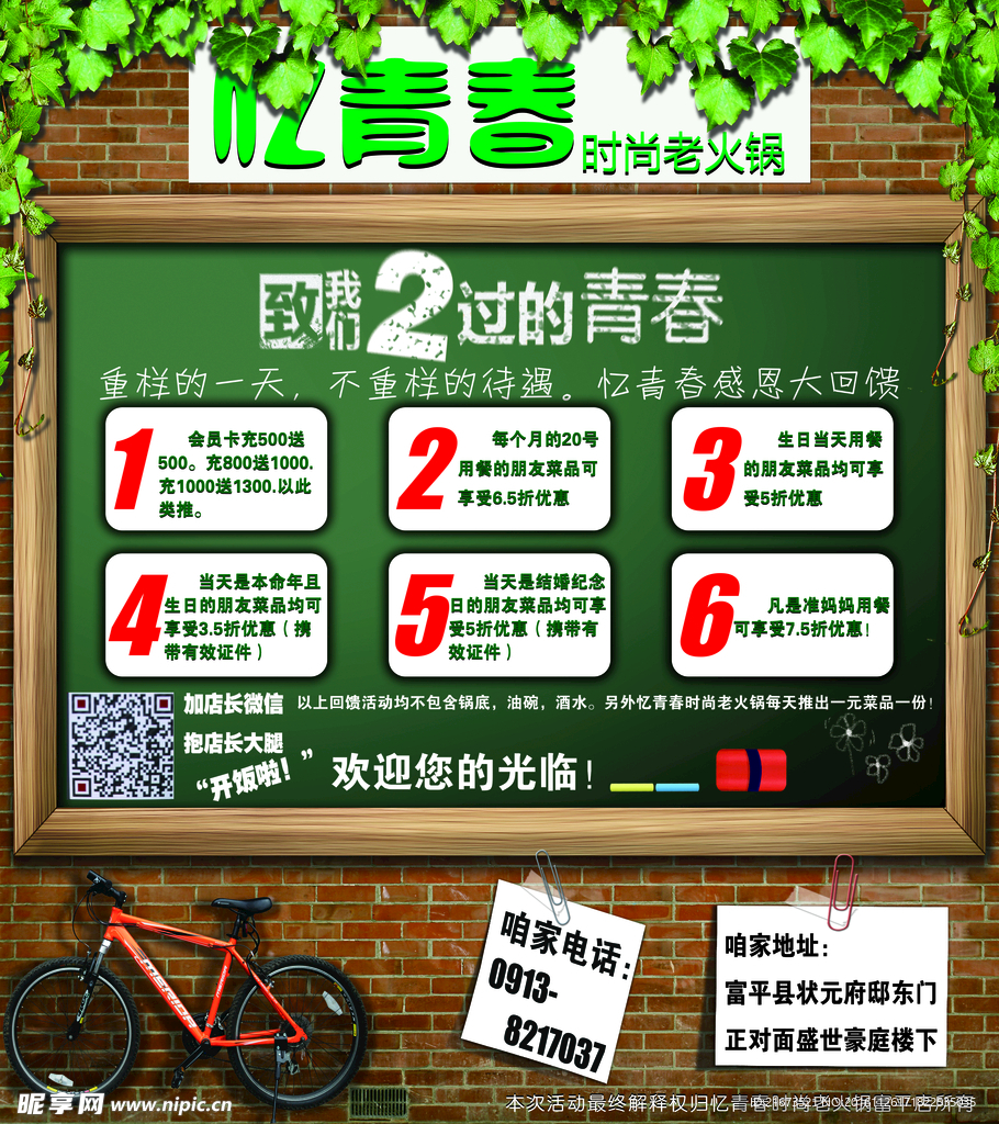 青春火鍋
