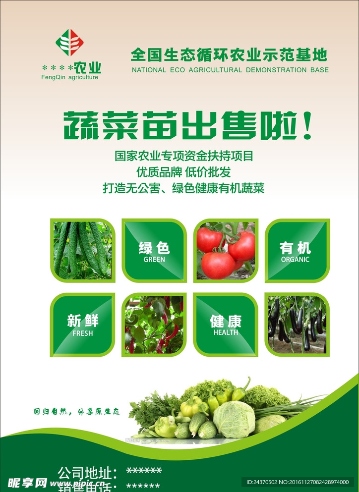 農業