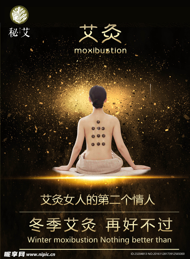 艾灸