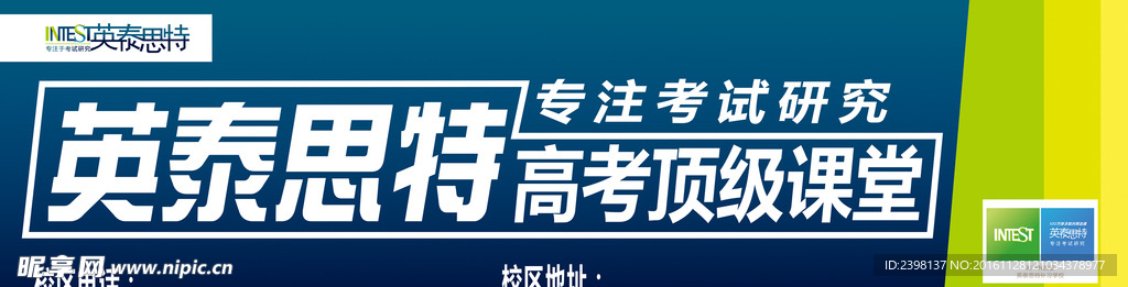 英泰思特