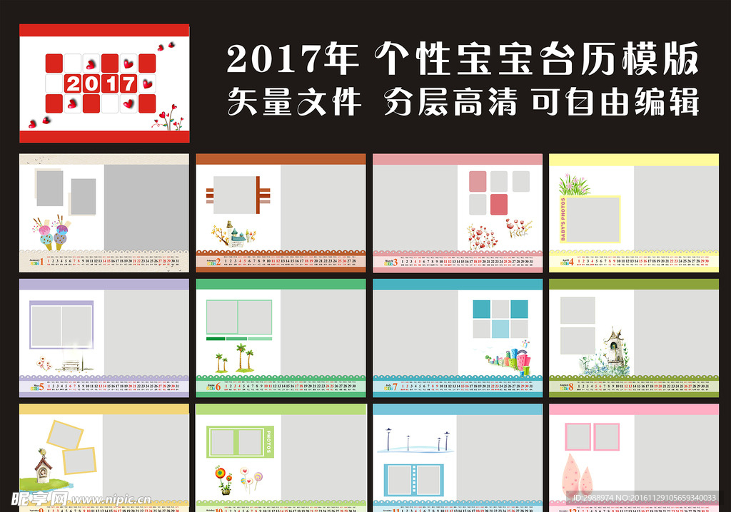 2017年台历 儿童台历模版图