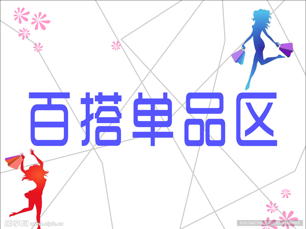 服裝價位圖片