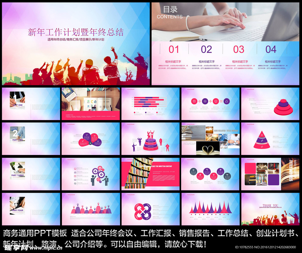 新年工作計劃年終總結(jié)PPT模板