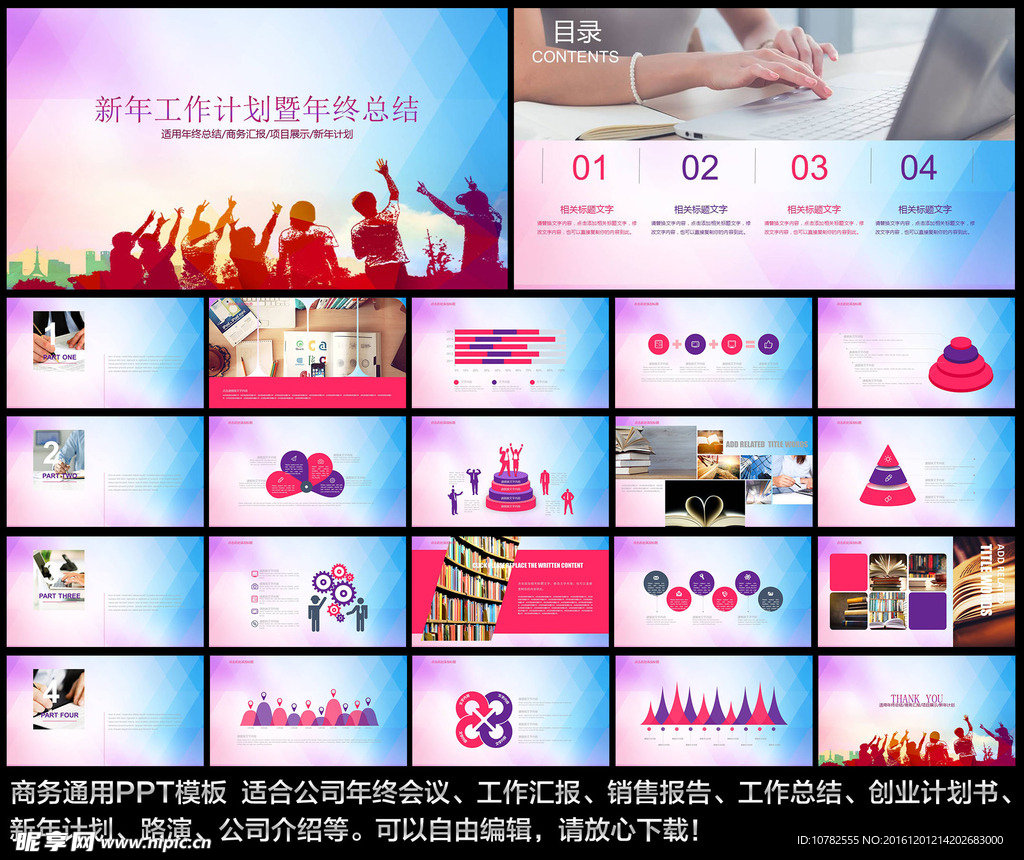 新年工作计划年终总结PPT模板