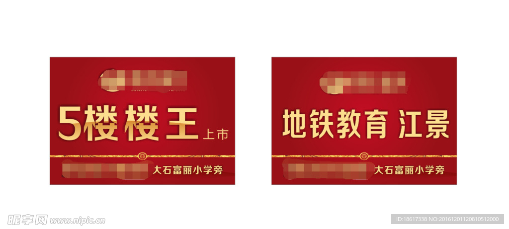 樓盤廣告