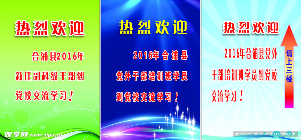 熱烈歡迎