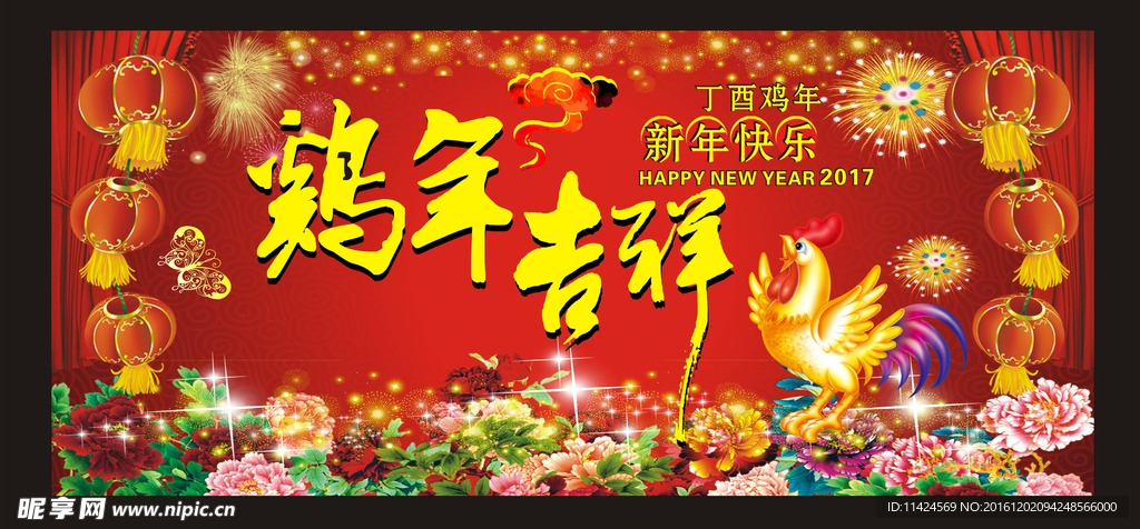 2017雞年